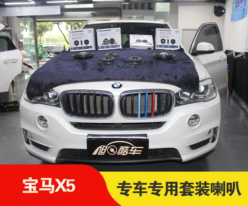 适用宝马车型的汽车音响改装方案【BMW X5篇】升级蓝宝套装+座椅低音喇叭